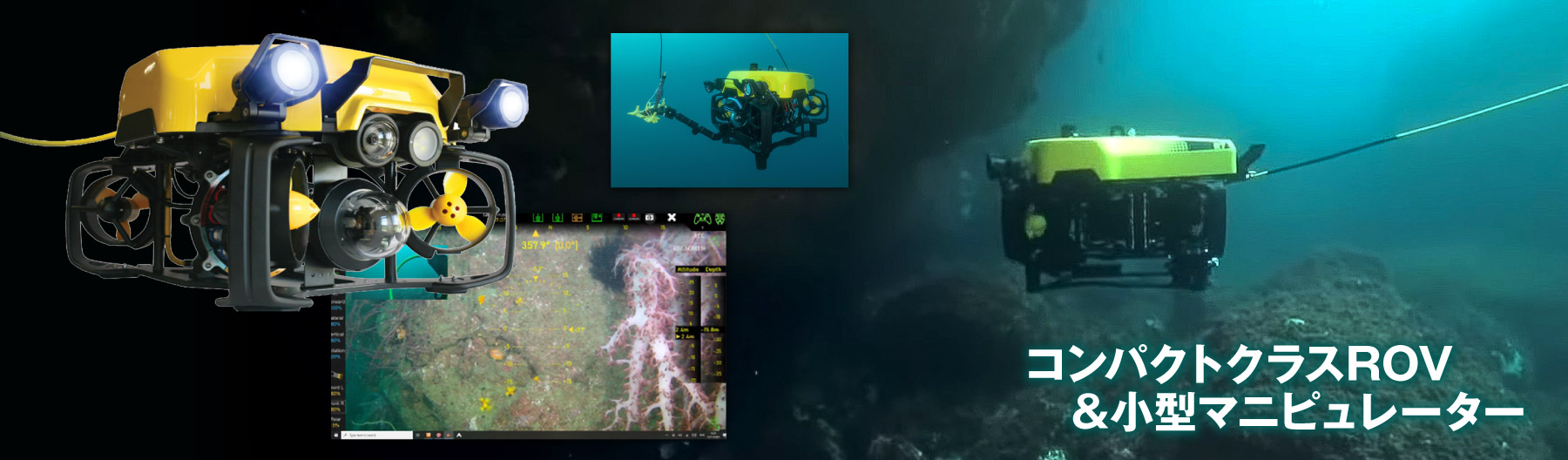 調査/ワーククラスのROV・マニュピレーターをラインナップ